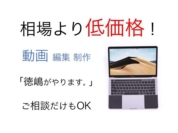 相場より低価格で動画編集・作成をします 受賞歴あり！手軽に動画編集をお願いしてみたい人向け イメージ1