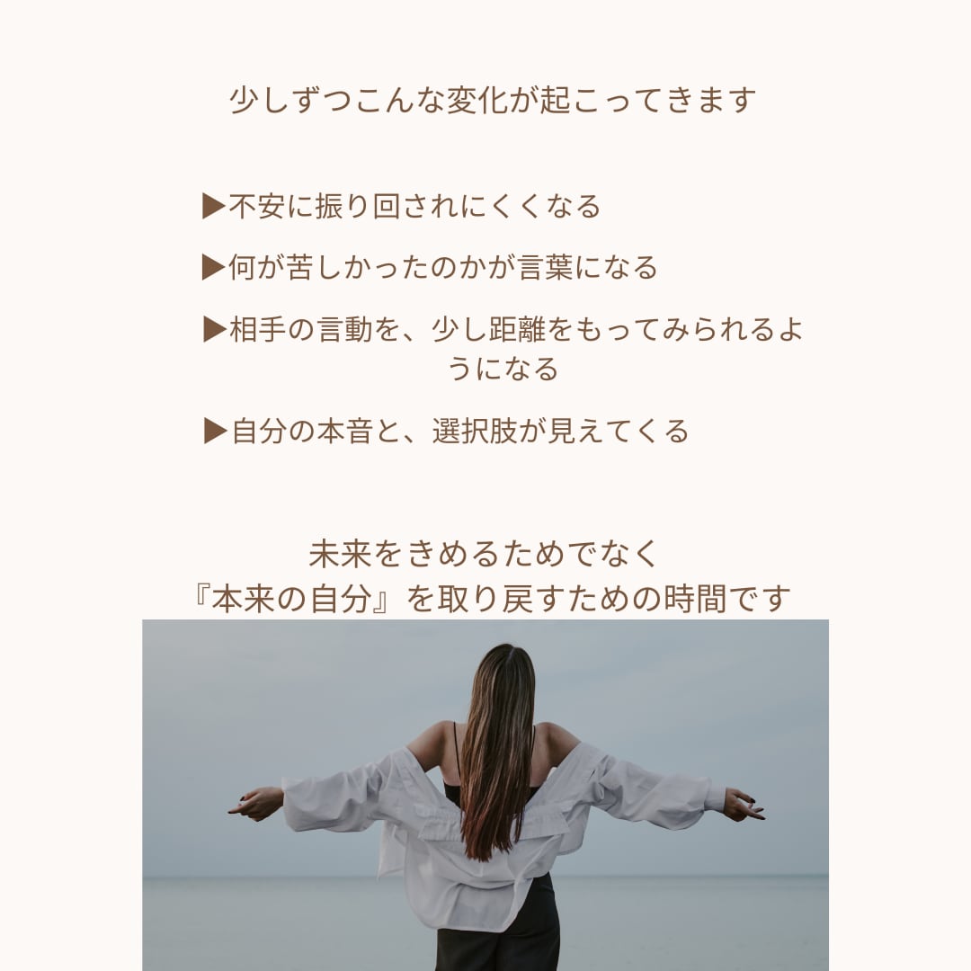 気持ちと現実のズレを読み解きます なぜ大切な関係が、こんな形になったのかを整理します イメージ4