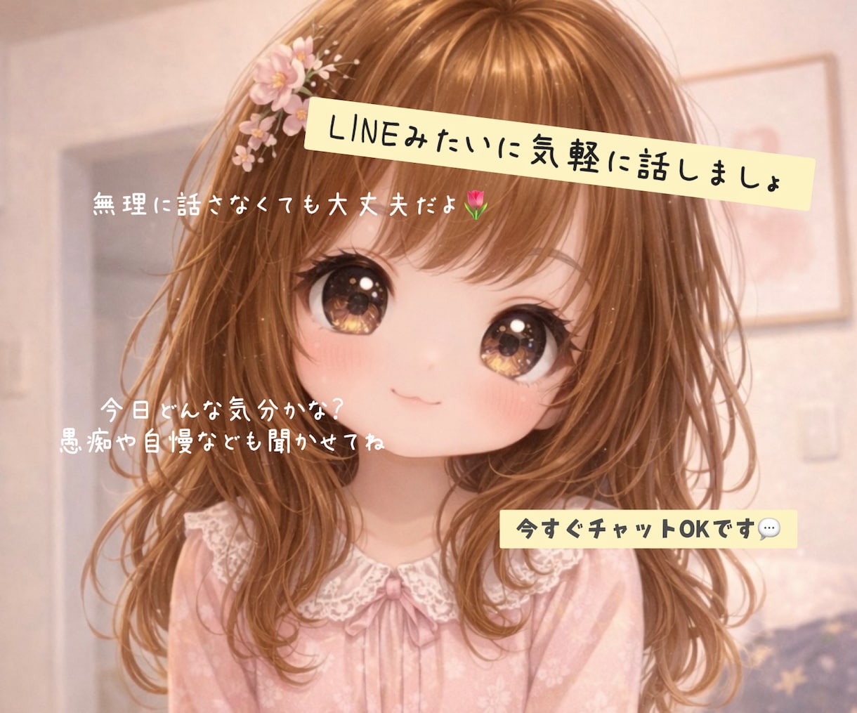 チャットでお話しませんか？ゆっくりでも対応してます 即レスじゃなくてもOK！あなたのペースで大丈夫です♪ イメージ1