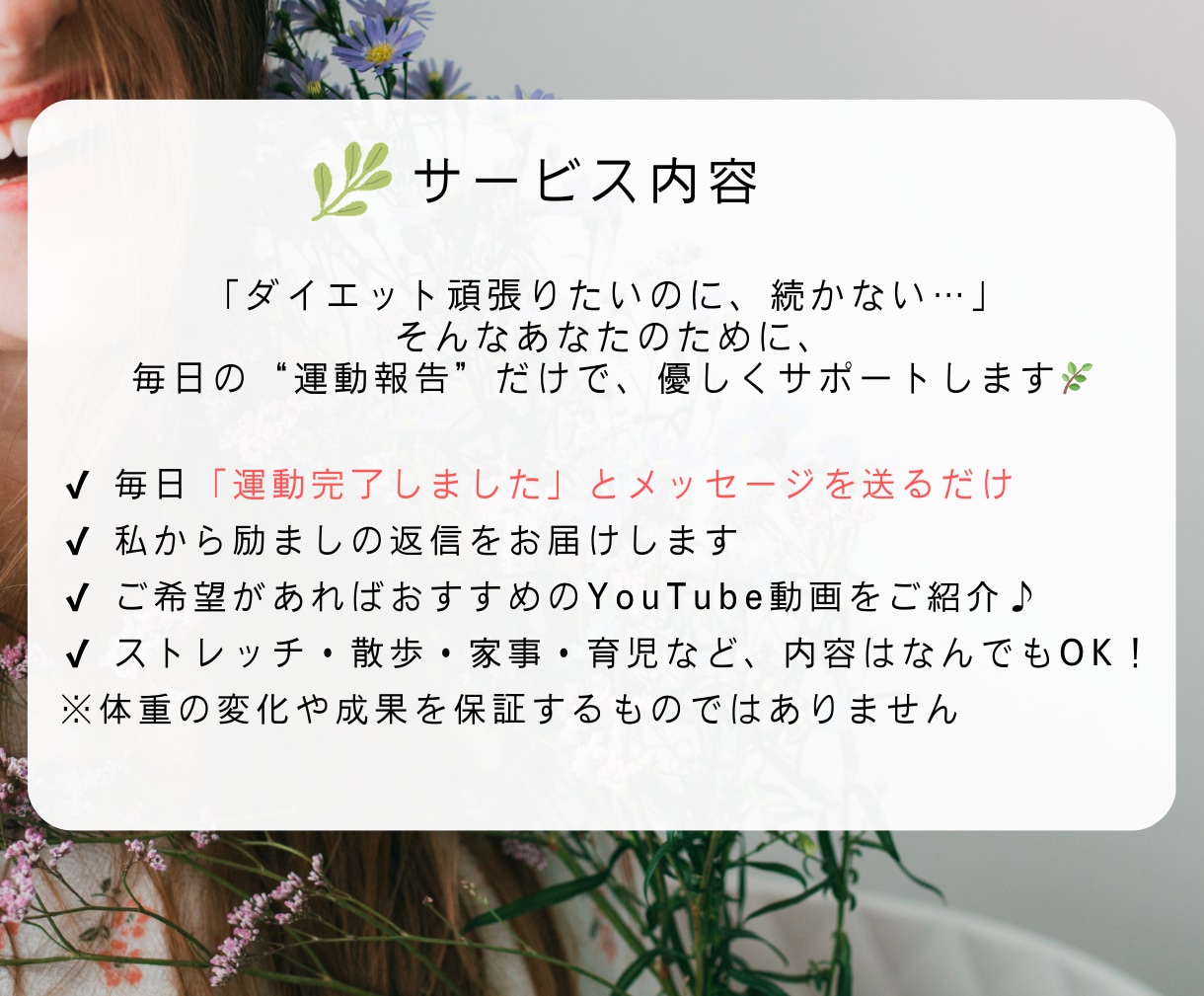 報告だけ！ダイエット習慣を2週間サポートします 自信のある自分に！理学療法士があなたの頑張り応援します！ イメージ3