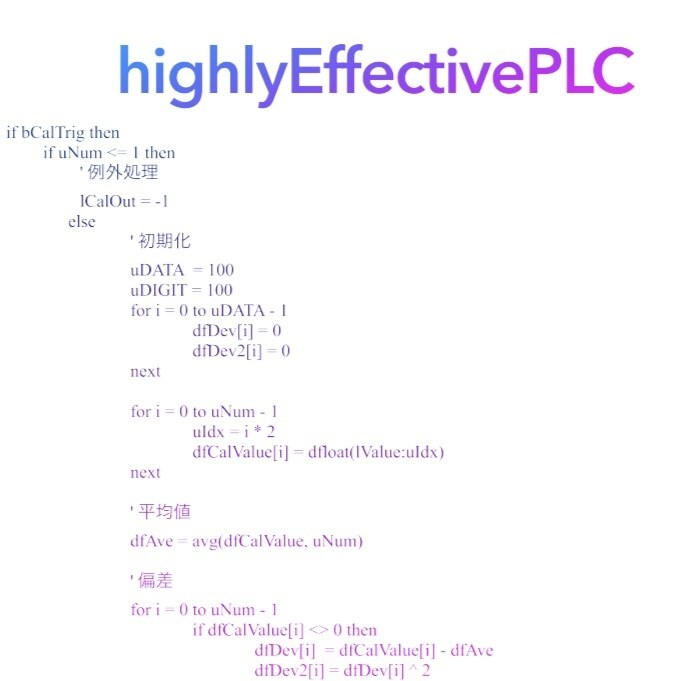 ラダープログラム部品化による効率UP相談承ります PLCプログラムをアドレス番号に依存しない部品化が可能です イメージ1