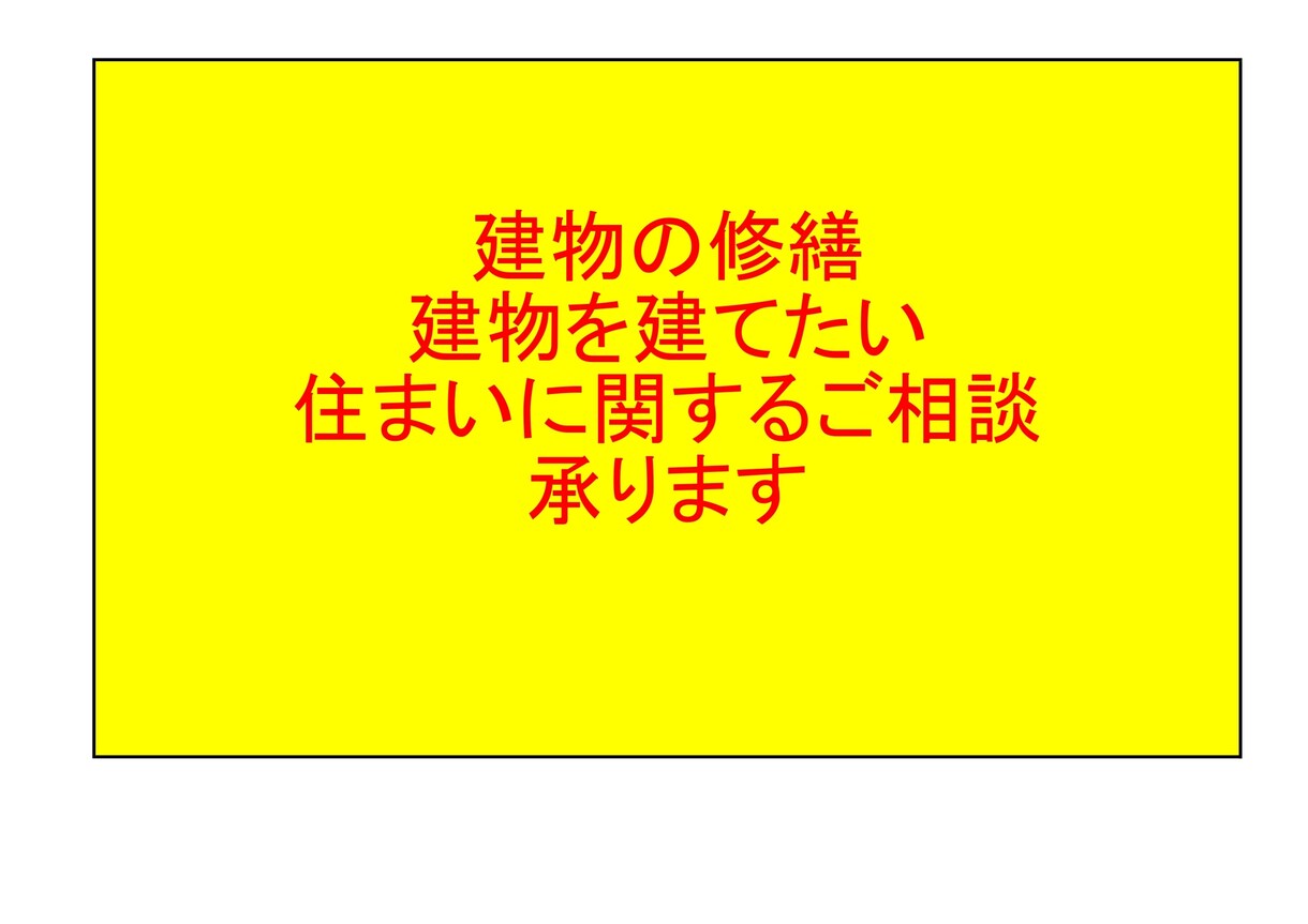 お住いのお悩みに現役施工管理技士がお答え致します 現役現場監督のリアルなアドバイス、生の情報お伝えいたします。 イメージ1