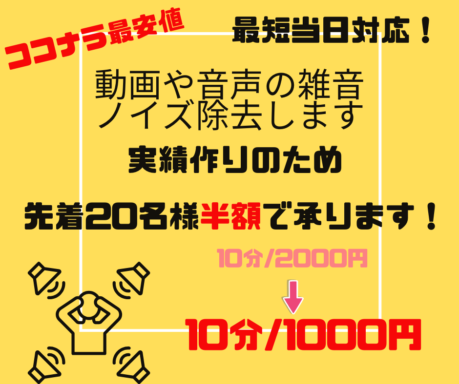 動画音声のノイズ除去！補正しクリアな音声にします 周囲の雑音を劇的改善☆クリアな音声に生まれ変わらせます イメージ1