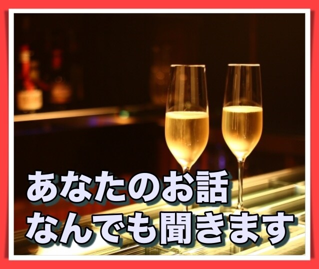 現役!六本木バーテンダーがあなたのお話聞きます 恋愛〜仕事の愚痴でも、なんでも付き合います！ イメージ2