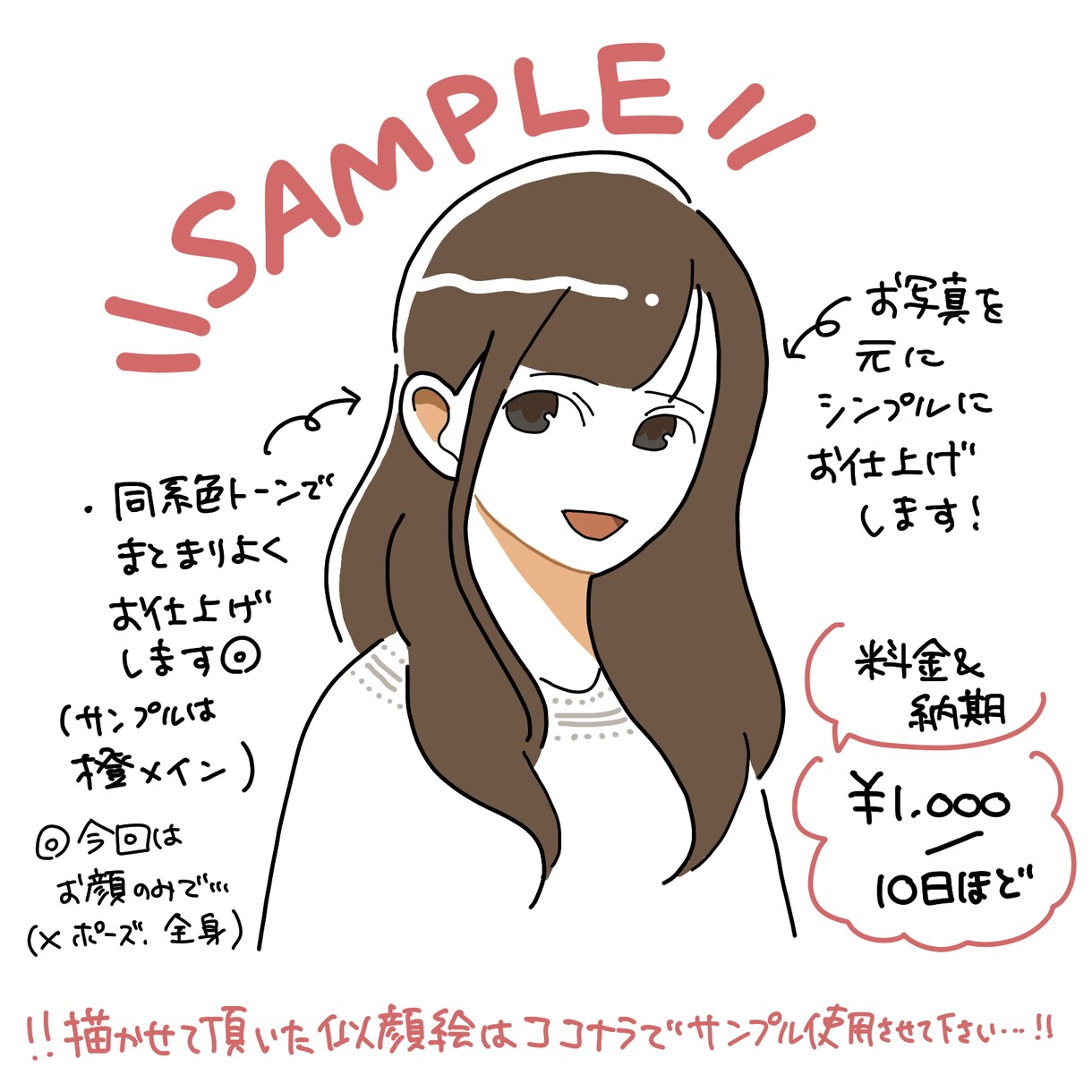 シンプルでおしゃれな似顔絵を描きます 小さい子からご年配の方まで!シンプルだけど似せます! イメージ1