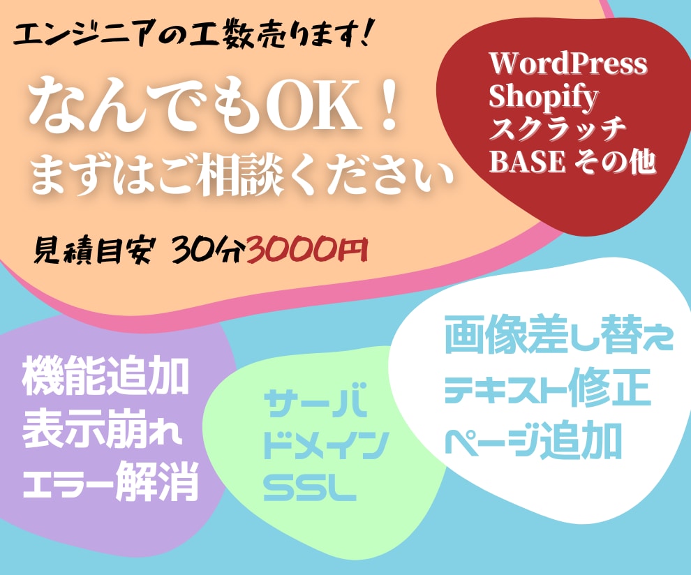 なんでもOK！【修正/カスタマイズ/他】ます 1時間4000円でエンジニアの工数売ります！ イメージ1