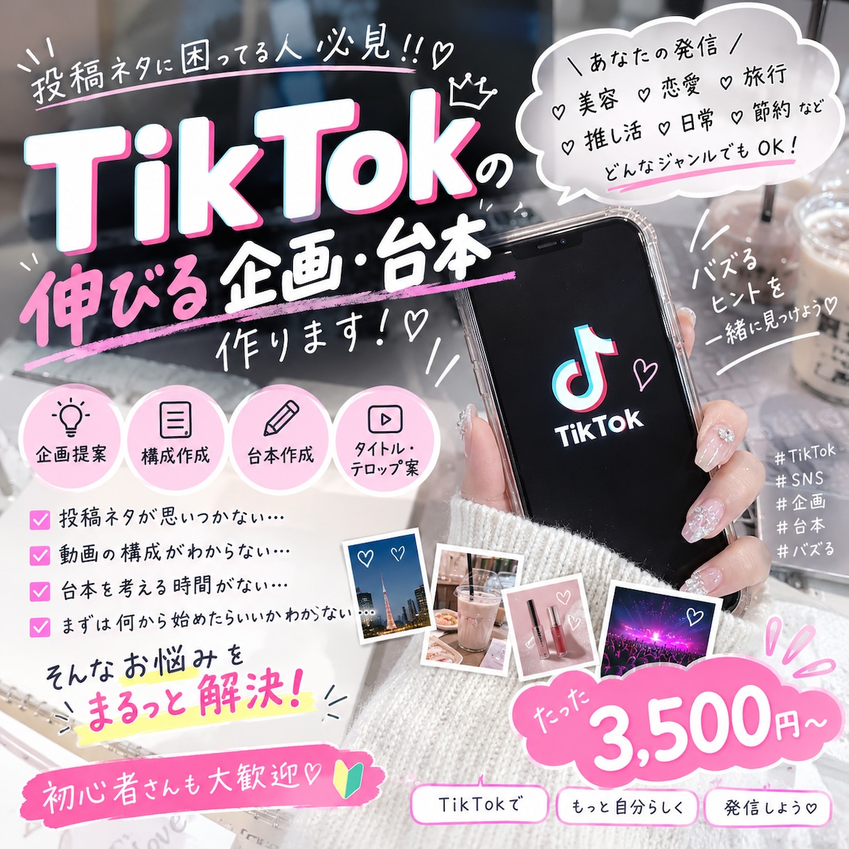 TikTokの伸びる企画・台本作ります TikTok初心者さん向け投稿ネタから台本まで一緒に考えます イメージ1