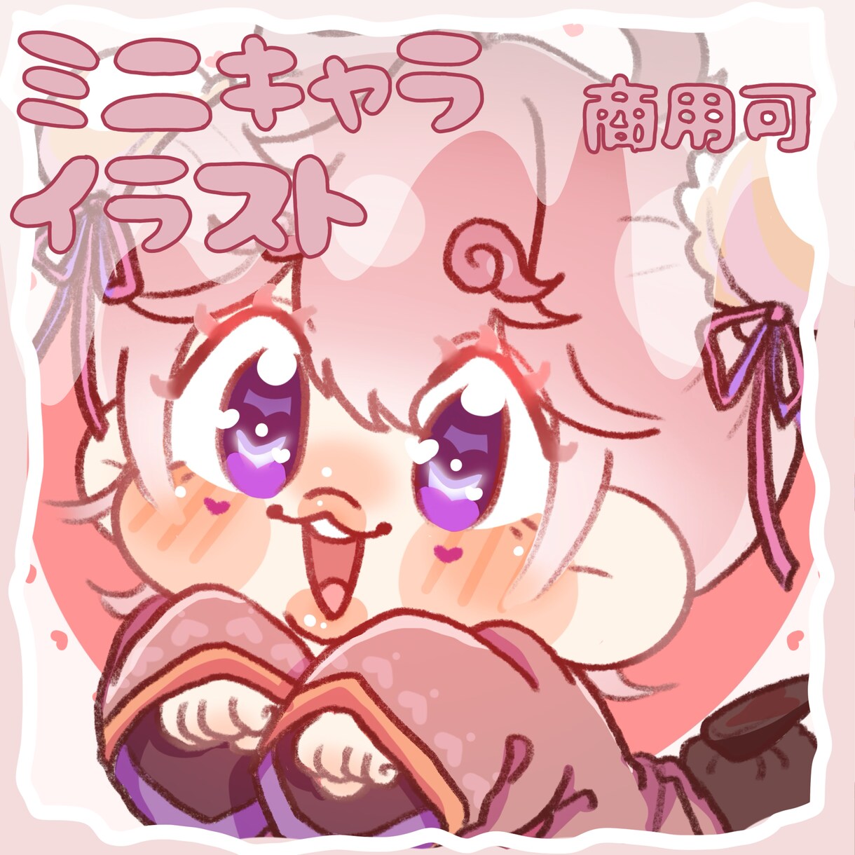 サムネ、アイコンなどに使うイラスト描きます あなただけの” 可愛い ”を作ります！ イメージ1