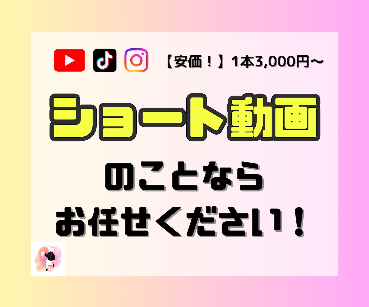 YouTube・SNSのショート動画作成します 1本3,000円～でカンタン依頼♪ イメージ1