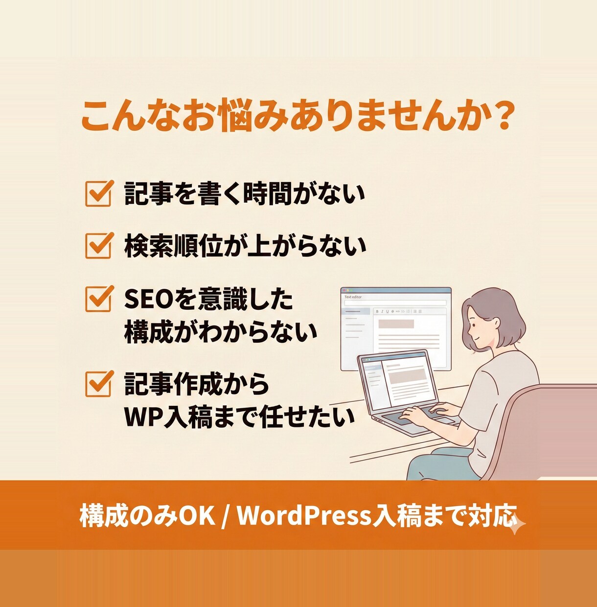 SEO記事をKW選定から執筆・入稿まで作成します Web制作のプロが集客できるSEO記事をワンストップで作成 イメージ4