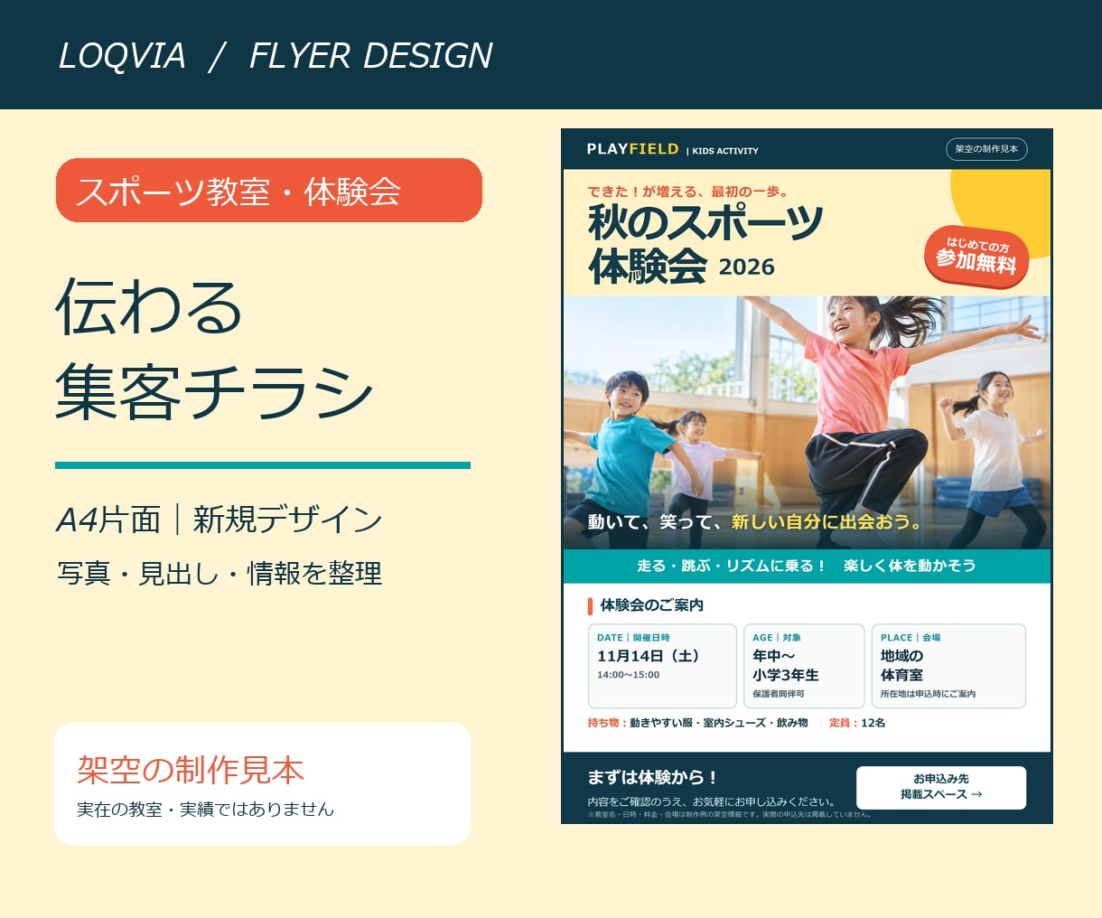 スポーツ教室・体験会の集客チラシを制作します 写真と情報を整理し、申込導線まで考えます イメージ1