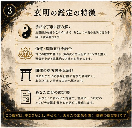 手相×仙道で仕事・恋愛・金運と開運の道を鑑定します 両手の手相から資質と転機を読み、仙道で運気を整えます イメージ3