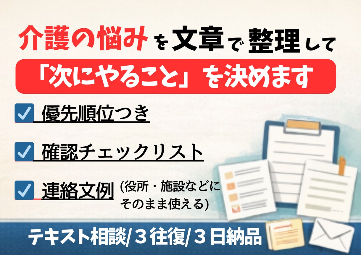 在宅介護が限界の方へ施設入所までの流れを整理します 特養・老健などの選択肢、ケアマネや施設に聞くことを整理します イメージ2