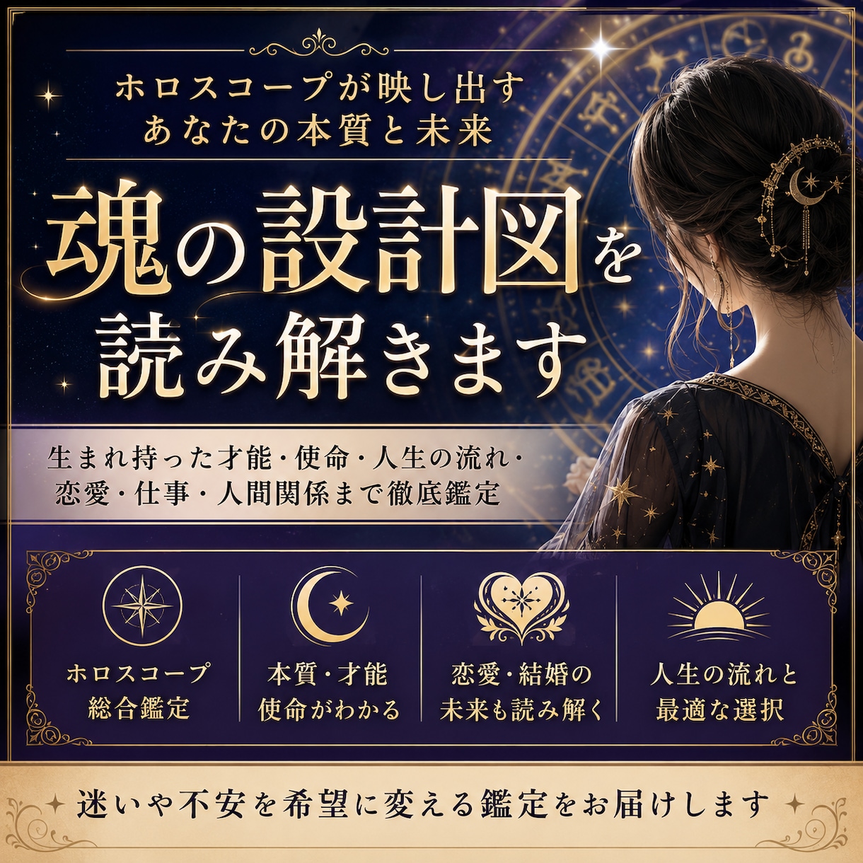 出生のホロスコープを鑑定して貴方を丸裸にします 生まれ持った性質や傾向など、総合的に鑑定していきます。 イメージ1
