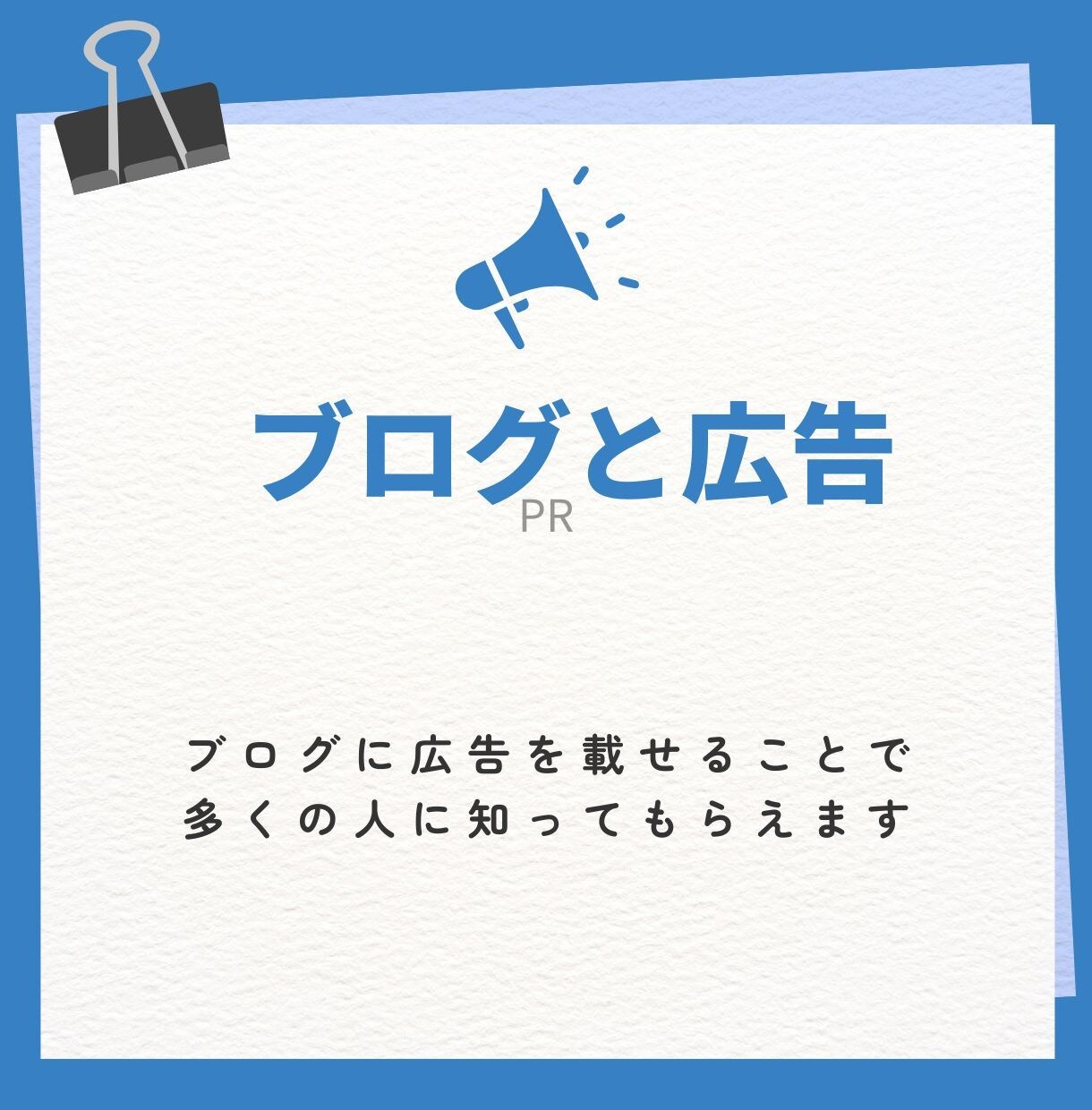ブログに画像広告を掲載します 暮らしに関することがメインのブログ！ イメージ1
