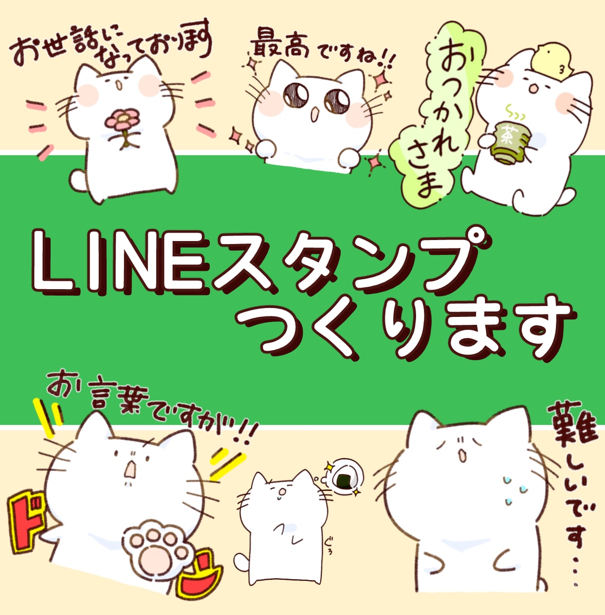 ゆるくてほっこり♪LINEスタンプ作ります 修正無料！商用OK、もちろん個人用にも！ イメージ1