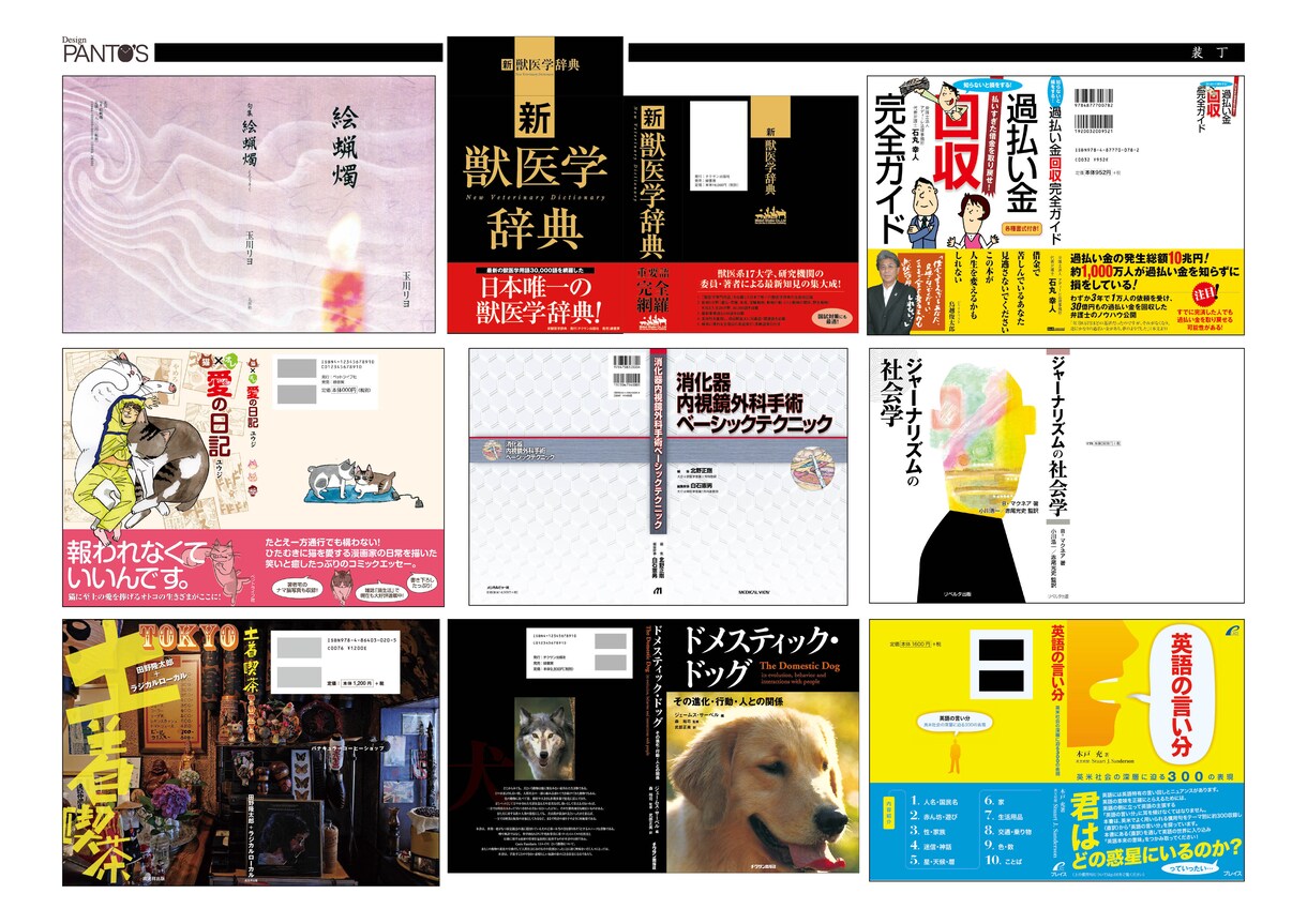 書籍・組版デザイン歴30年のプロが制作します 単行本（装丁・組版）1冊からカタログ・パンフレットまで イメージ2