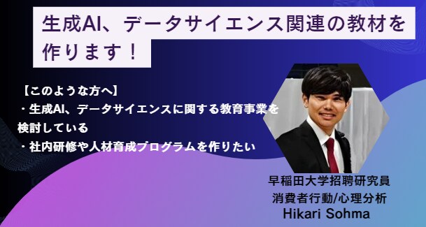 生成AI、データサイエンス関連の教材を作ります eラーニング教材執筆経験が豊富な専門家が作成いたします。 イメージ1
