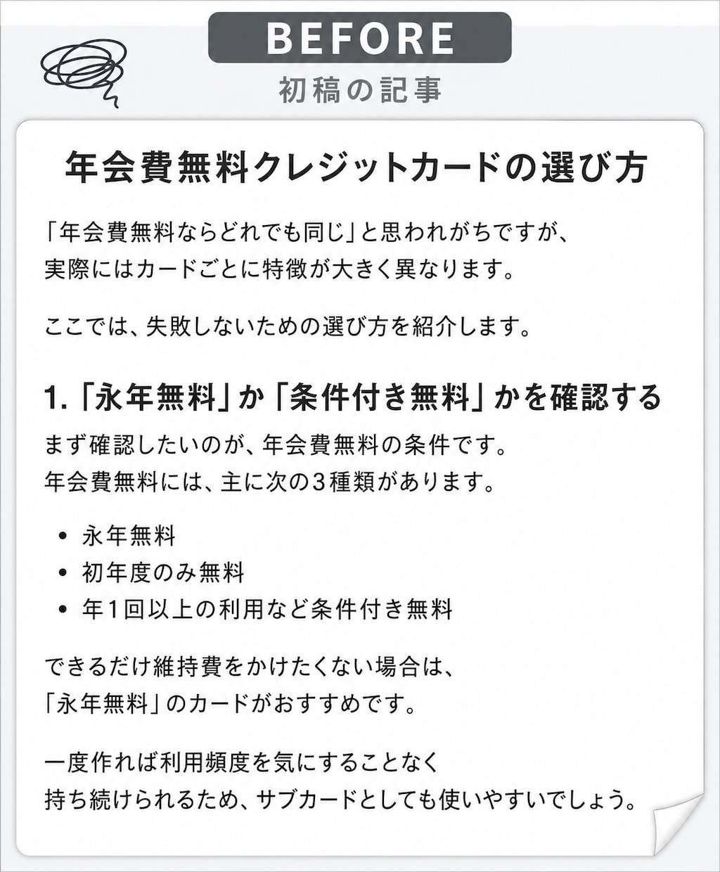生成AI記事リライト＆SEO対策します 自然で読みやすい「プロのライター」の記事へ近づけつつSEOも イメージ5