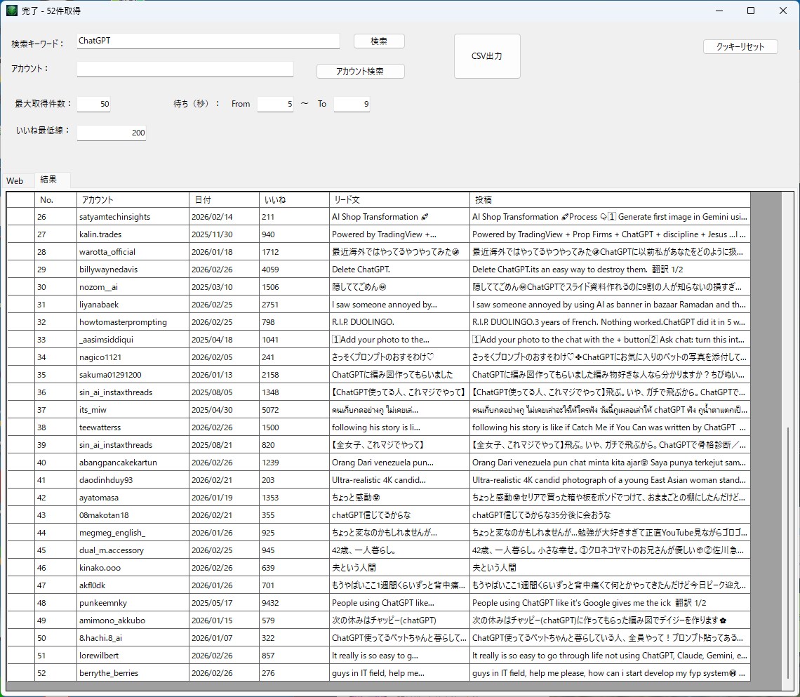Threadsの投稿を収集分析するツール提供します Threadsの投稿・競合・トレンドを爆速で収集！ イメージ2