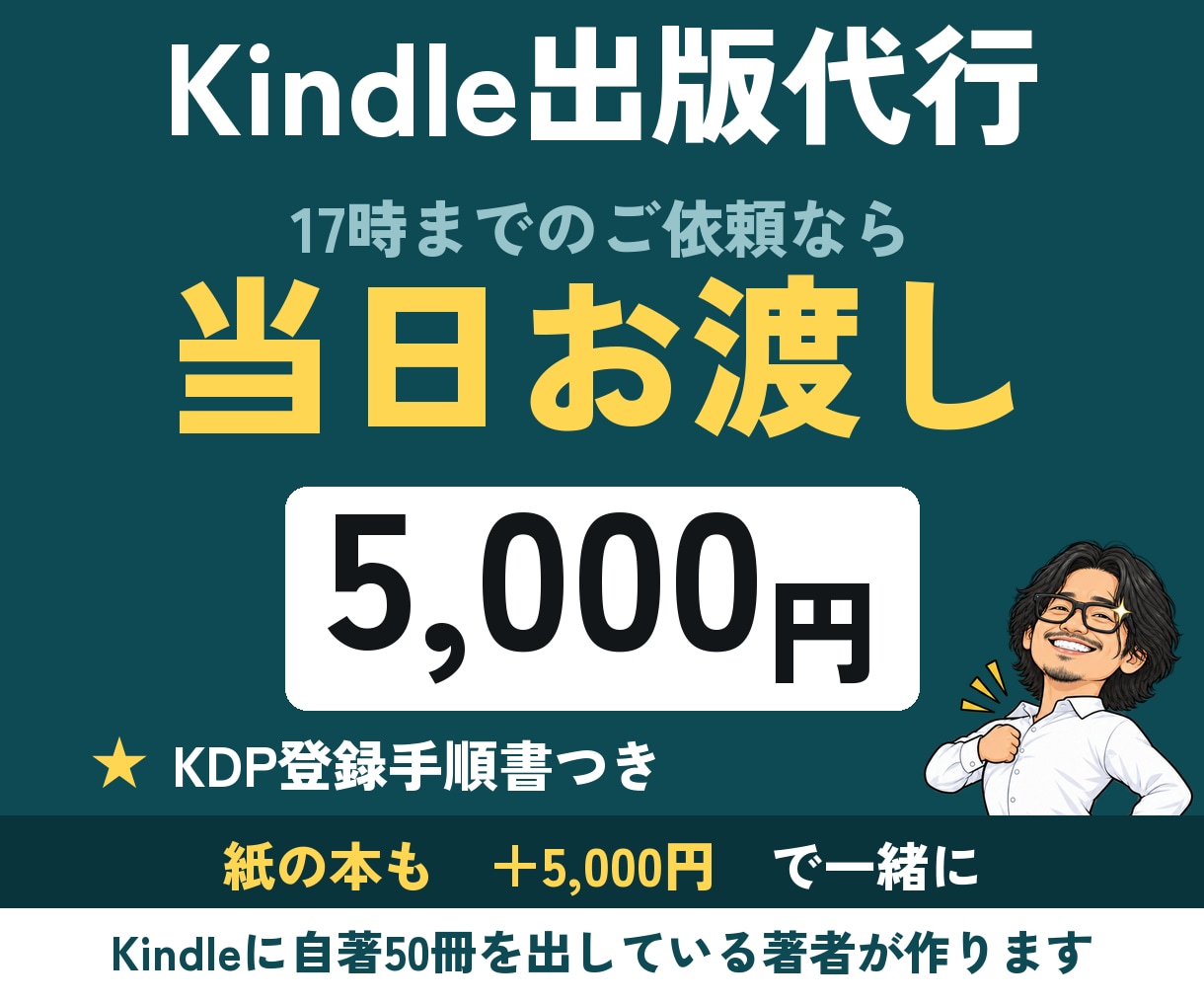 Kindle電子書籍データを当日納品します 17時までのご依頼で当日｜自著50冊以上｜紙の本も対応 イメージ1