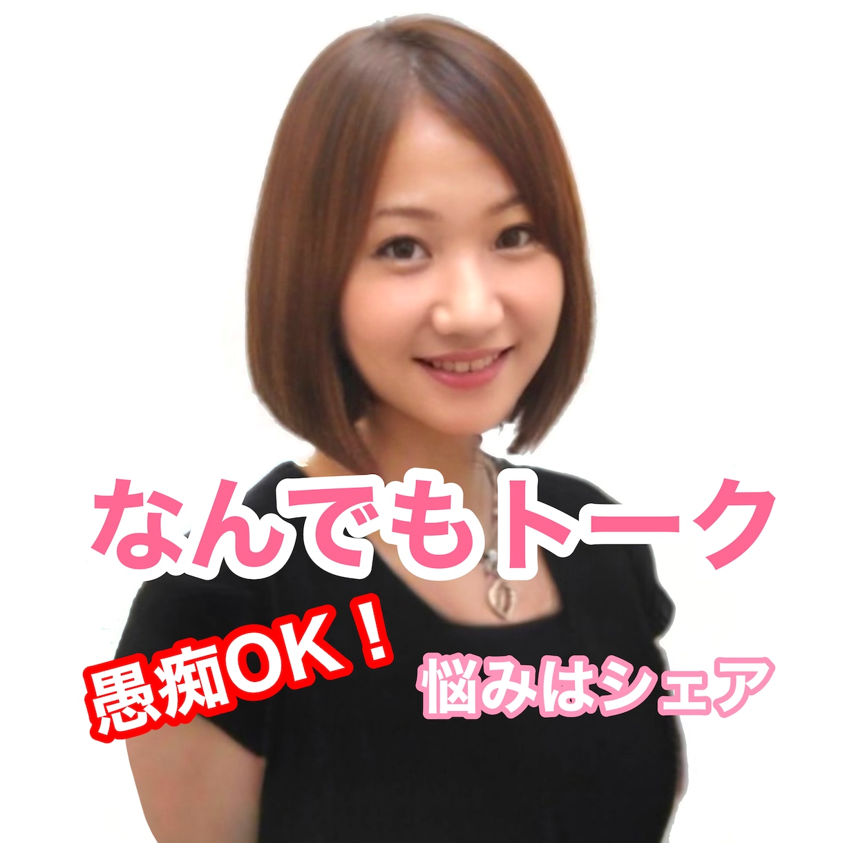愚痴OK!恋愛、仕事、家族、お悩み電話相談承ります 誰かに話すことが第一歩。あなたの胸の内、お聞かせてください。 イメージ1