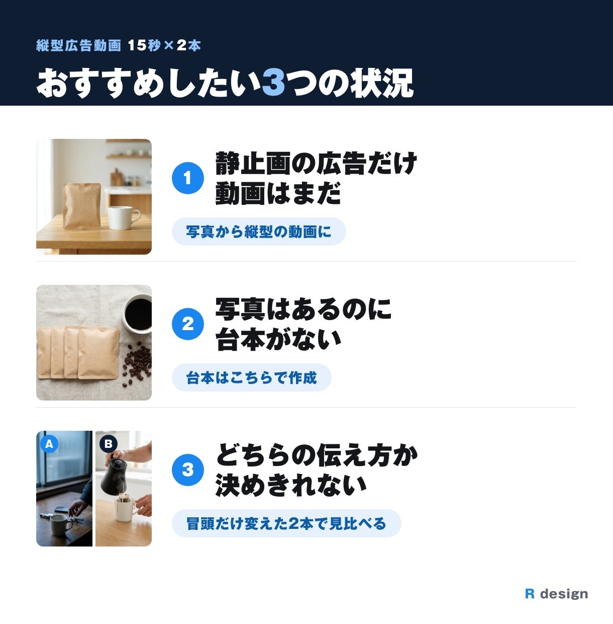 Meta広告の縦型ショート動画を2本作ります 冒頭3秒だけ変えた2本・写真数枚から台本込み イメージ2