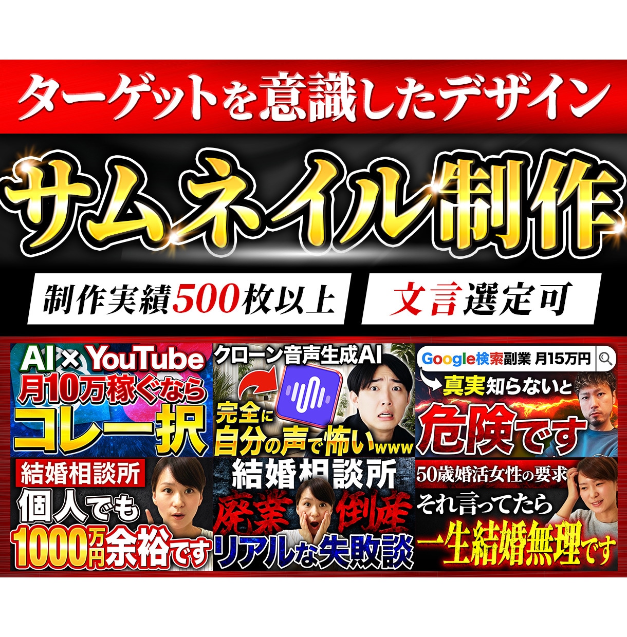 文言も含め制作します！YouTubeサムネ作ります ○○風サムネもお任せください！ イメージ1