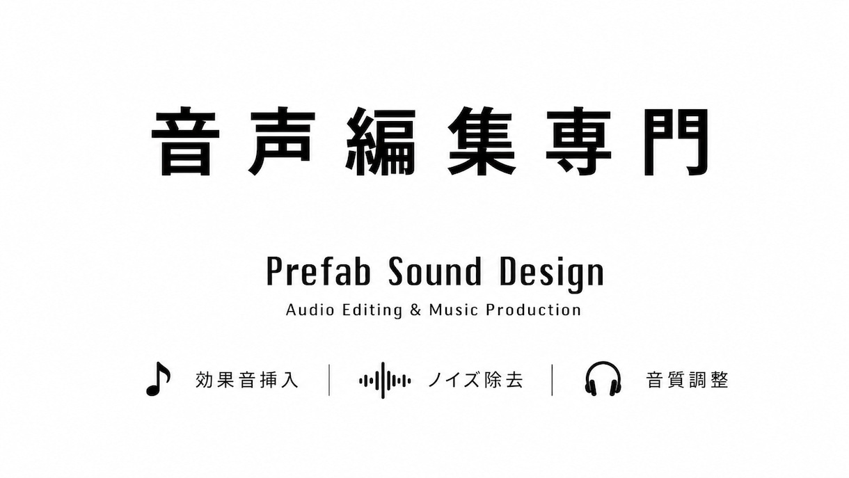 音声作品専門のプロエンジニアによる音声編集できます ドラマCD,シチュエーションボイスなど実績1000件以上！ イメージ1