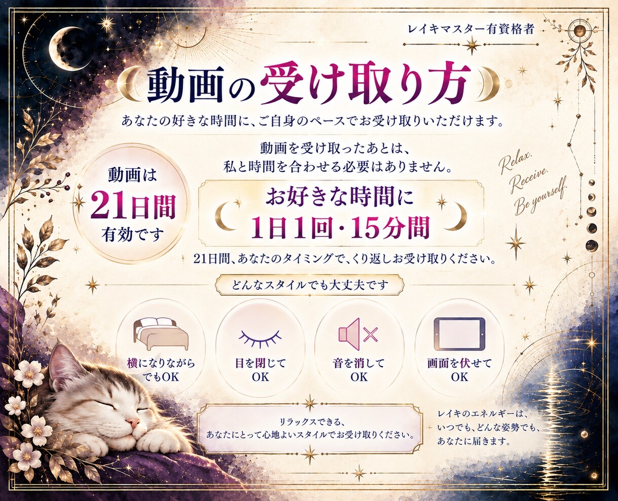 あなた専用のコールインレイキ動画をお届けします 【21日間】お悩みに合わせ15分好きな時間に受け取れます イメージ3