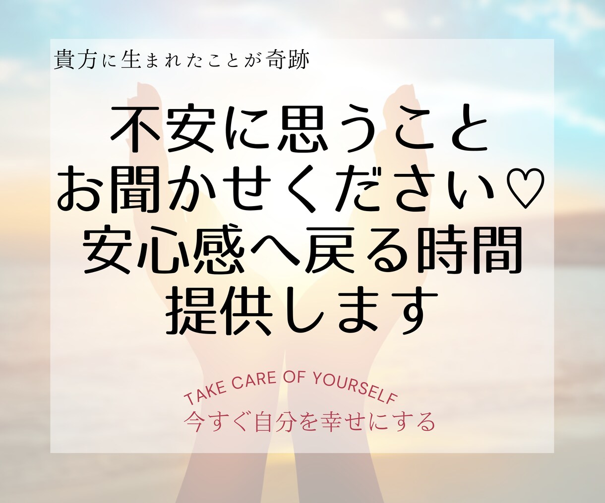 不安に思うことお聞かせ下さい♥️安心感で包みます 今すぐ安心補給/癒し/安心/優しさ/短時間から/不安解消 イメージ1