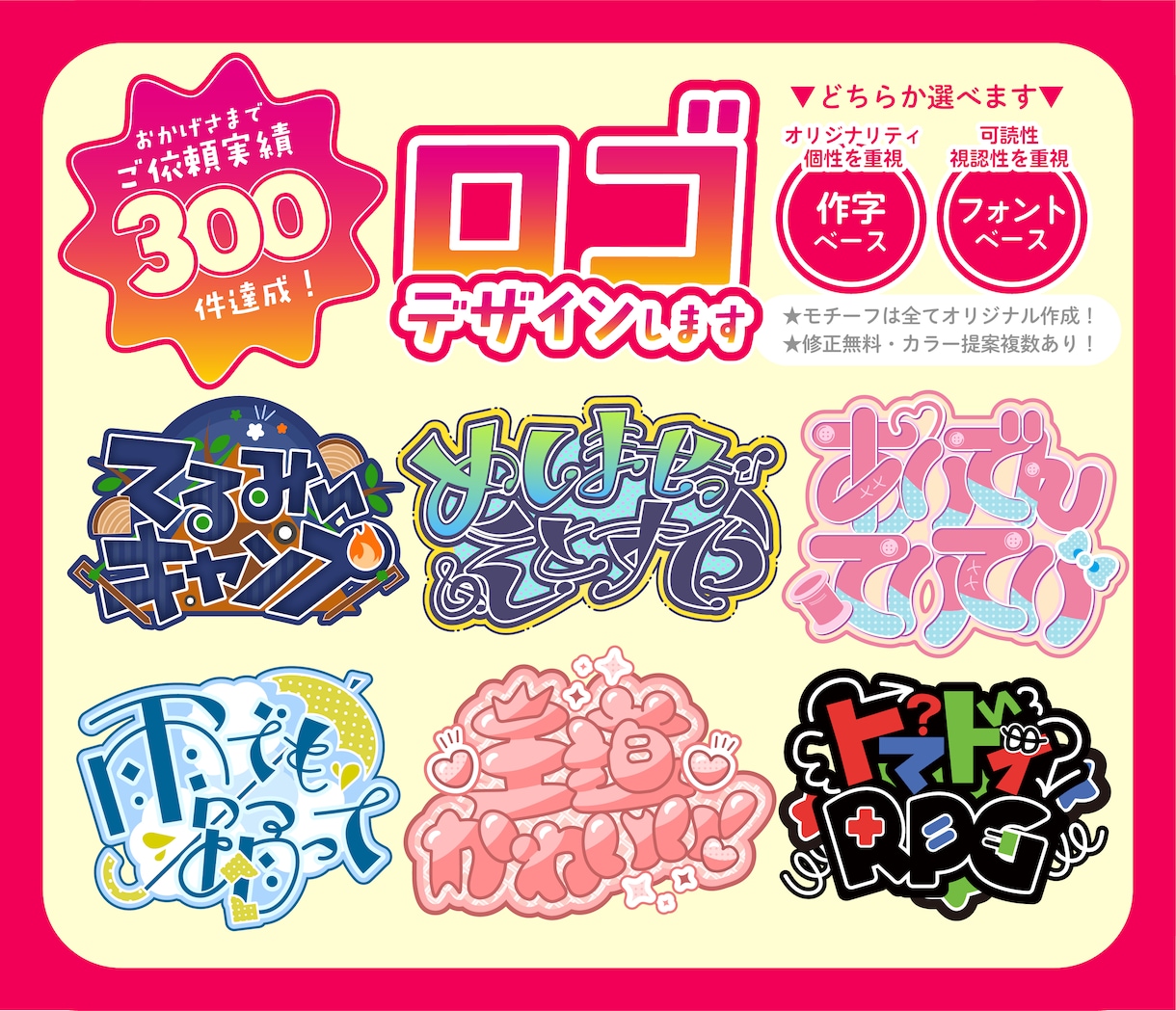 モチーフ手作り★ジャンル不問！ロゴデザインします アイドル/ゲーム/楽曲/TV番組/YouTube/ネームロゴ イメージ1