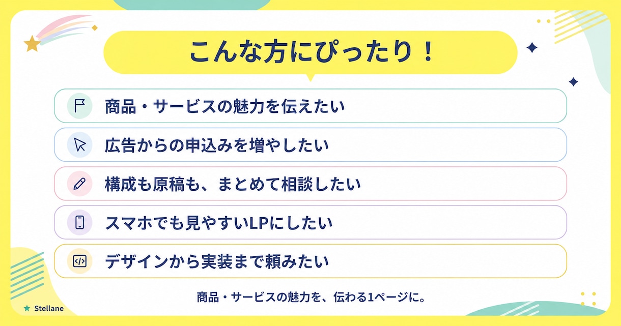 商品やサービスの魅力が伝わるLPを制作します 構成・原稿から相談OK｜スマホ対応のLPを制作 イメージ2