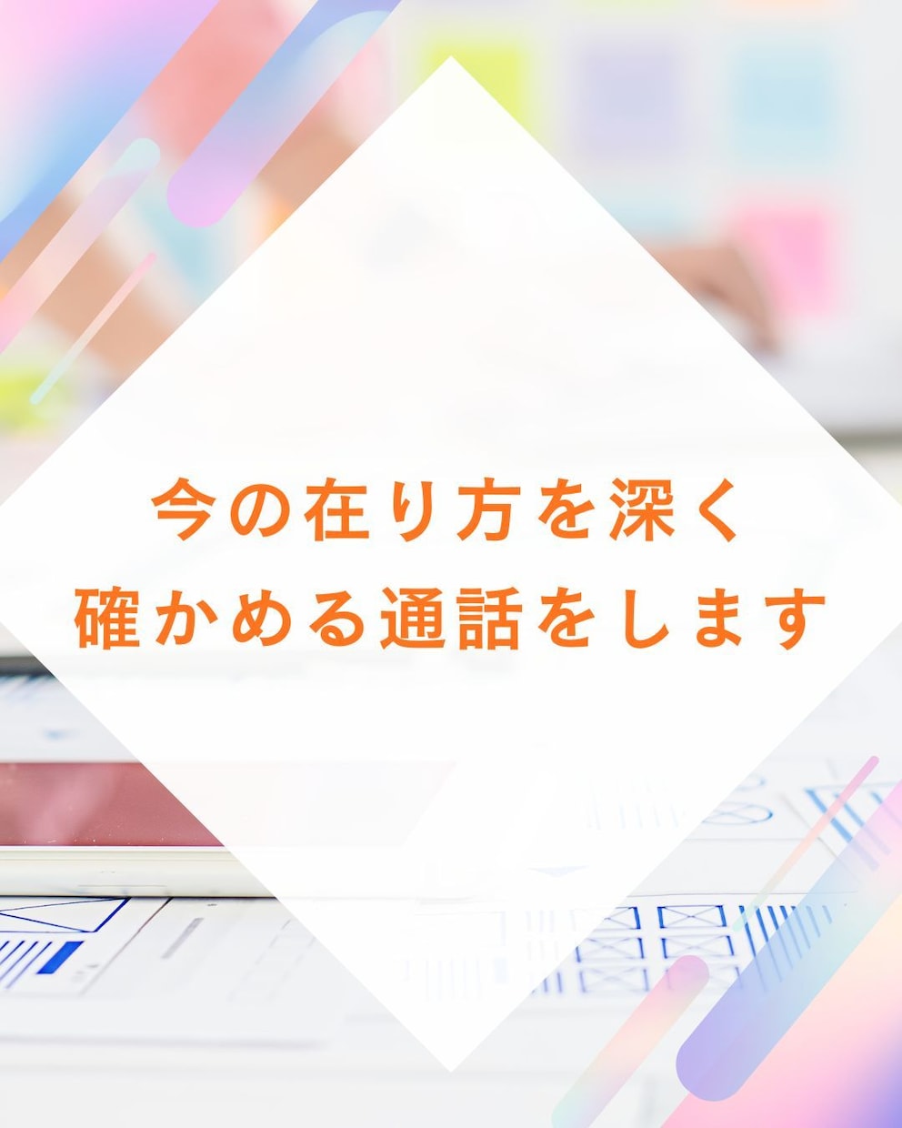 今の在り方を深く確かめる通話をします 言葉を急がず、少し長く同じ場所に座る イメージ1