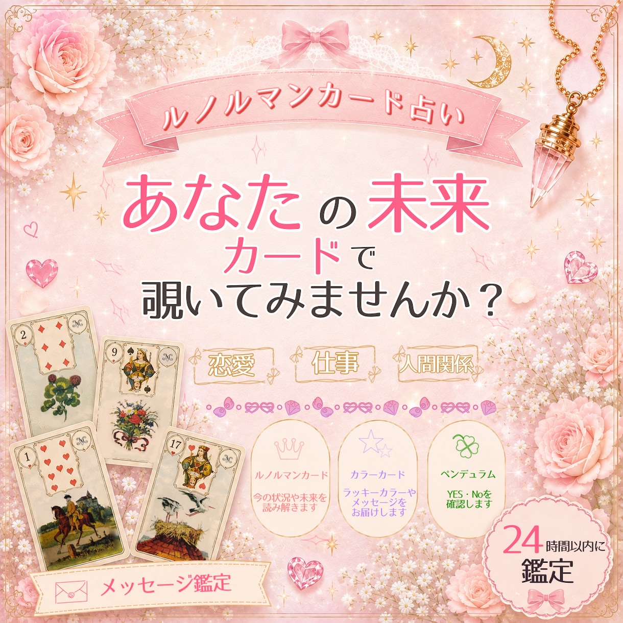 ルノルマンカード(3枚引き)で丁寧に鑑定します あなたに必要なメッセージを心を込めてお届けします イメージ1