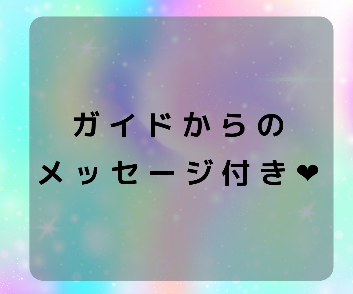 オーラ鑑定❤️あなた本来の輝きへ軌道修正します ヒーリングでオーラのパワーチャージ✨楽しい現実を引き寄せ⭐️ イメージ4