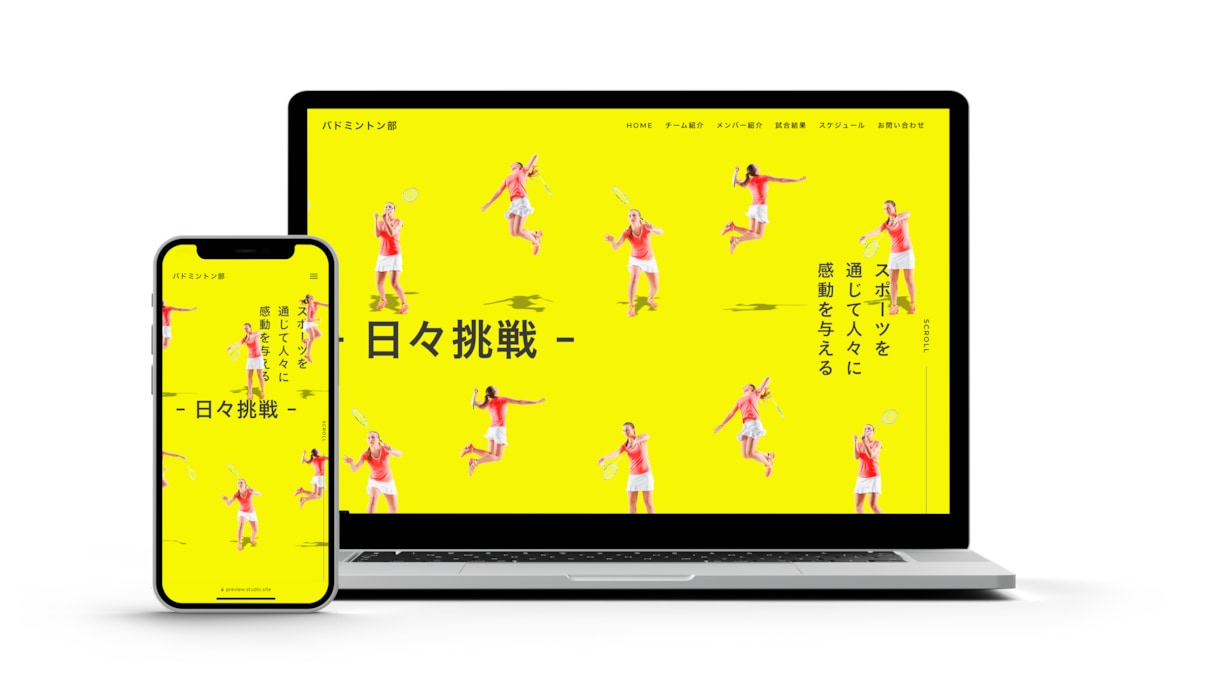 先着5名限定価格！スポーツチームのHPを作成します デザインで差別化！スポーツチームホームページをもっと魅力的に イメージ1