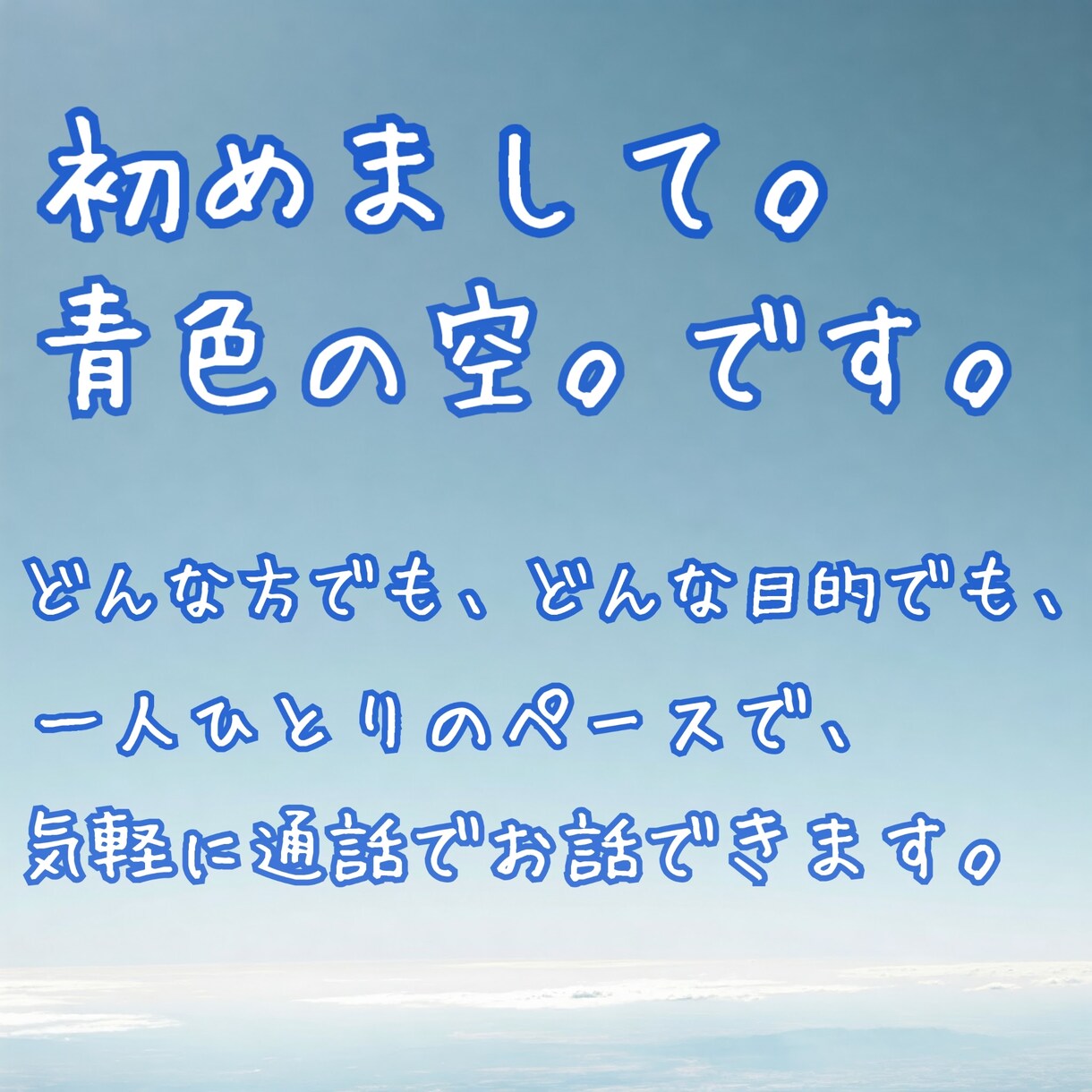 初めての通話もok✨あなたの心と日常に寄り添います どんな内容のお話でもok✨お一人お一人に合わせてお話聴きます イメージ2