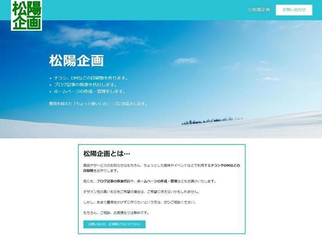 １ページ完結のホームページを、２ページ作成します 用途に合わせて「店舗と商品」「仕事と趣味」など組合せOK！！ イメージ2