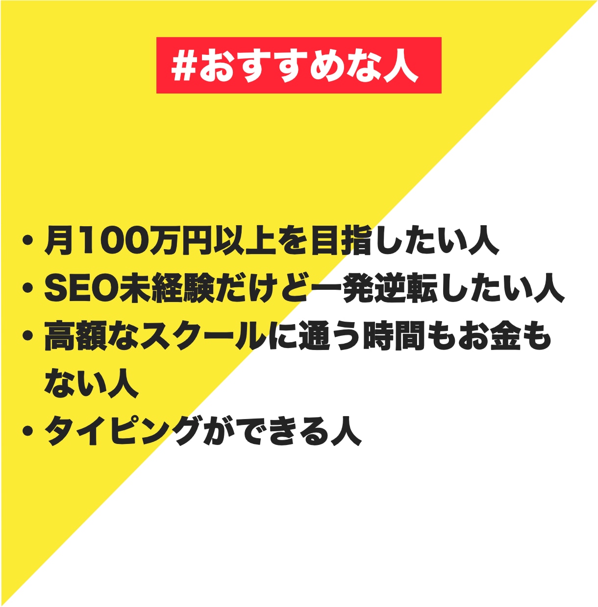 本当は教えたくないズルいアフィリエイトを教えます ブログ未経験から現実的に月20万円を目指す具体的なノウハウ イメージ6