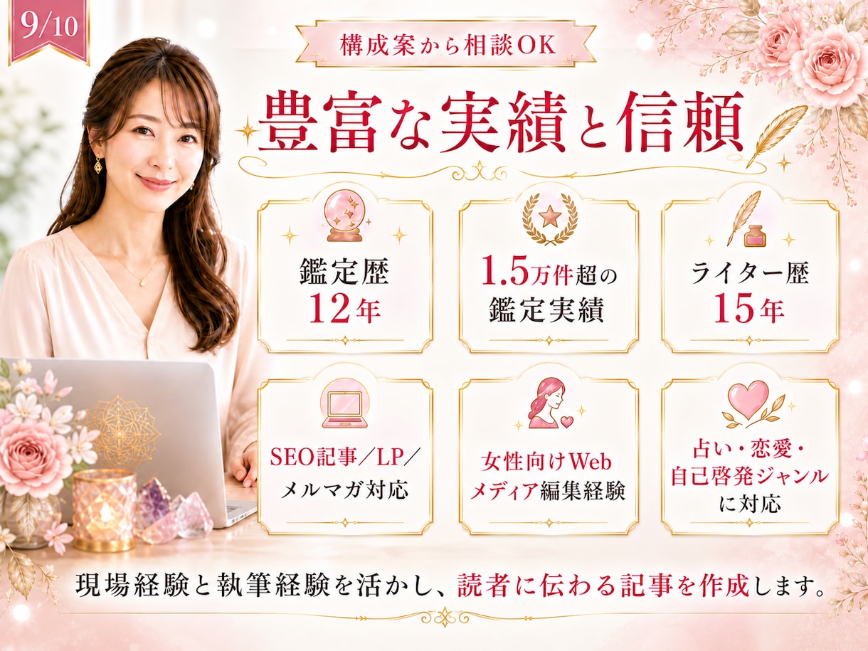 プロの占い師×ライターが高品質占い記事を執筆します タロット・12星座・風水・スピリチュアルなど幅広く対応可能！ イメージ7