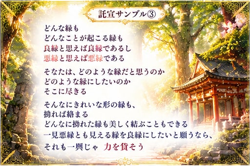 神降ろしにより神さまから託宣を頂きます ご縁ある神さまから、今のあなたへのお言葉をお届けします イメージ5