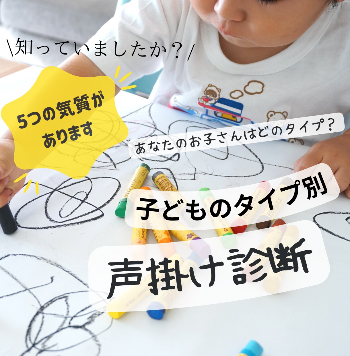 お子様に合った声掛けを診断する講座を提供します お子様の個性を知り、より良い育児をサポート！ イメージ1