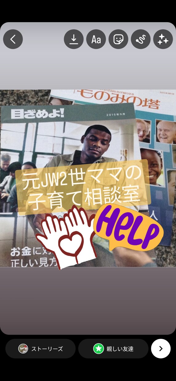 元JW2世の育児に悩むママさん！お話お聞きします 毒親育ち故の、子供を育てる上での辛さや葛藤お聞きします。 イメージ1