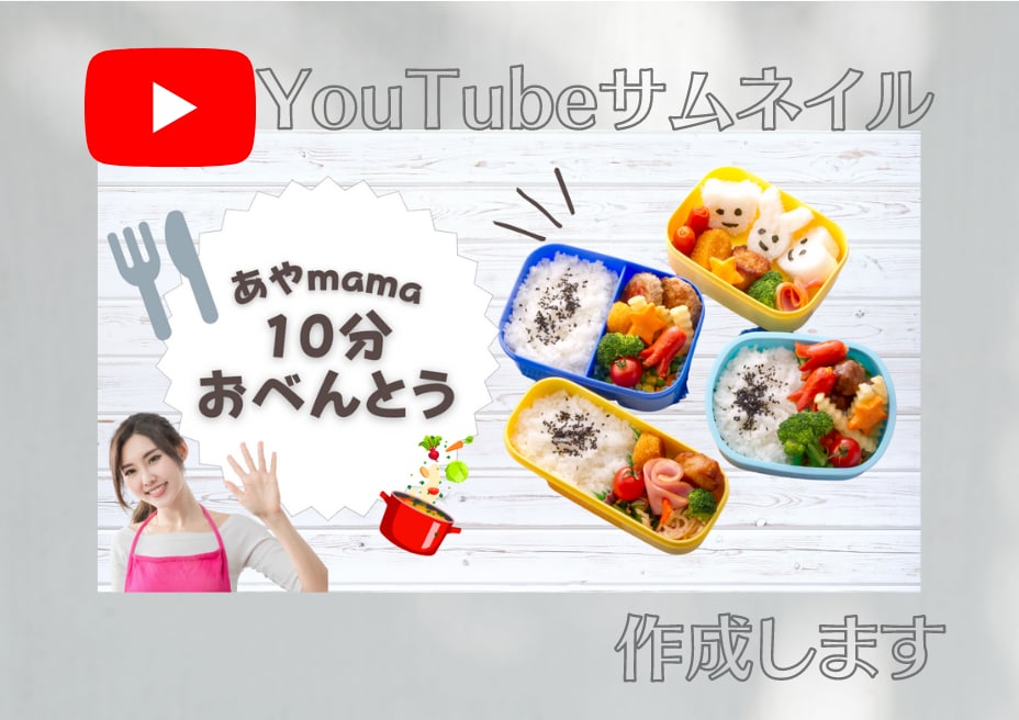 ナチュラルYouTubeサムネイル作ります 女性目線ならではのおしゃれYouTubeサムネイル作成します イメージ3