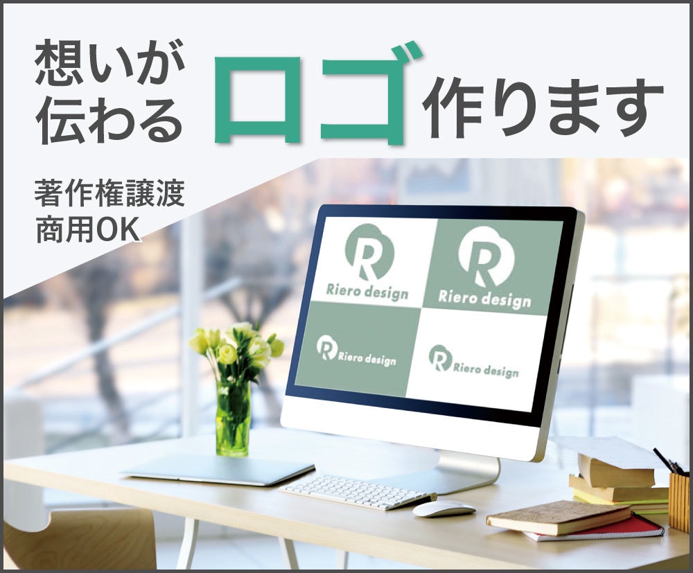 想いを形にするロゴを丁寧に制作します ロゴ制作  お任せください。今だけ特別価格！ イメージ1