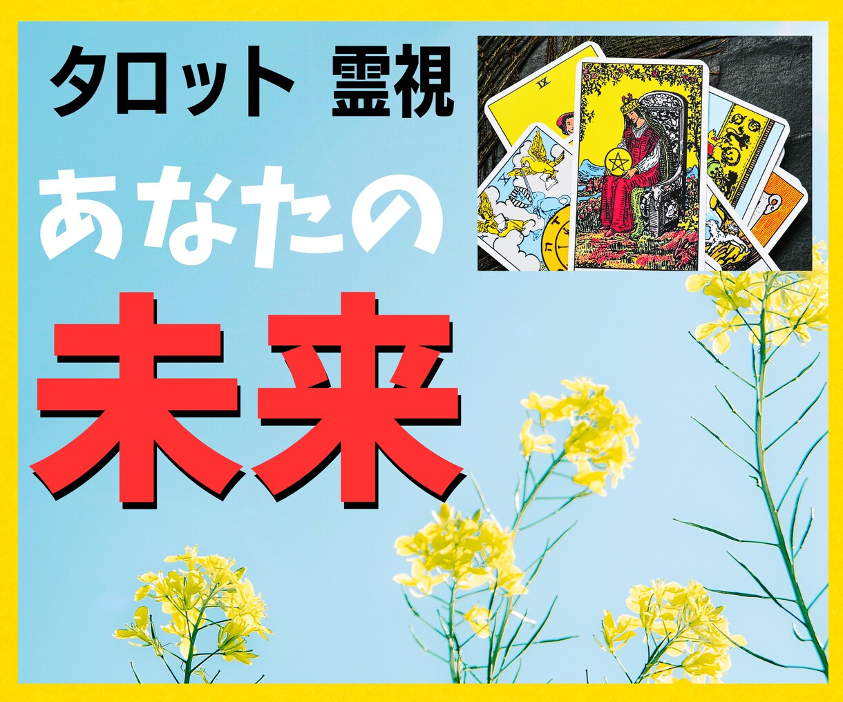 あなたの未来をタロットカードで鑑定します 運命の分かれ道で迷うあなたに最後の指針を イメージ4