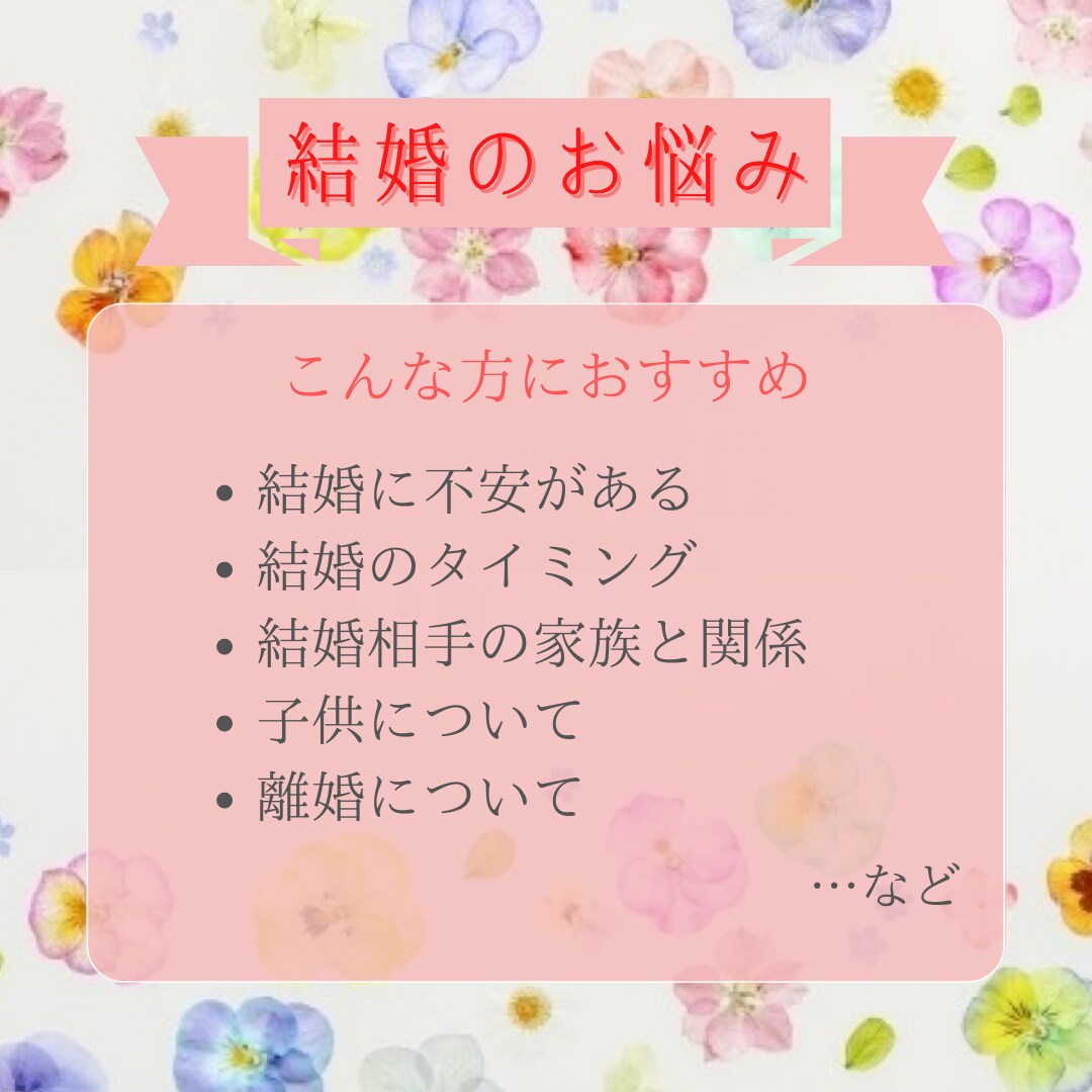 恋のモヤっとするお悩み♡恋愛タロットで鑑定します 恋愛・結婚・相性など。恋のお悩みに寄り添いアドバイスします！ イメージ6