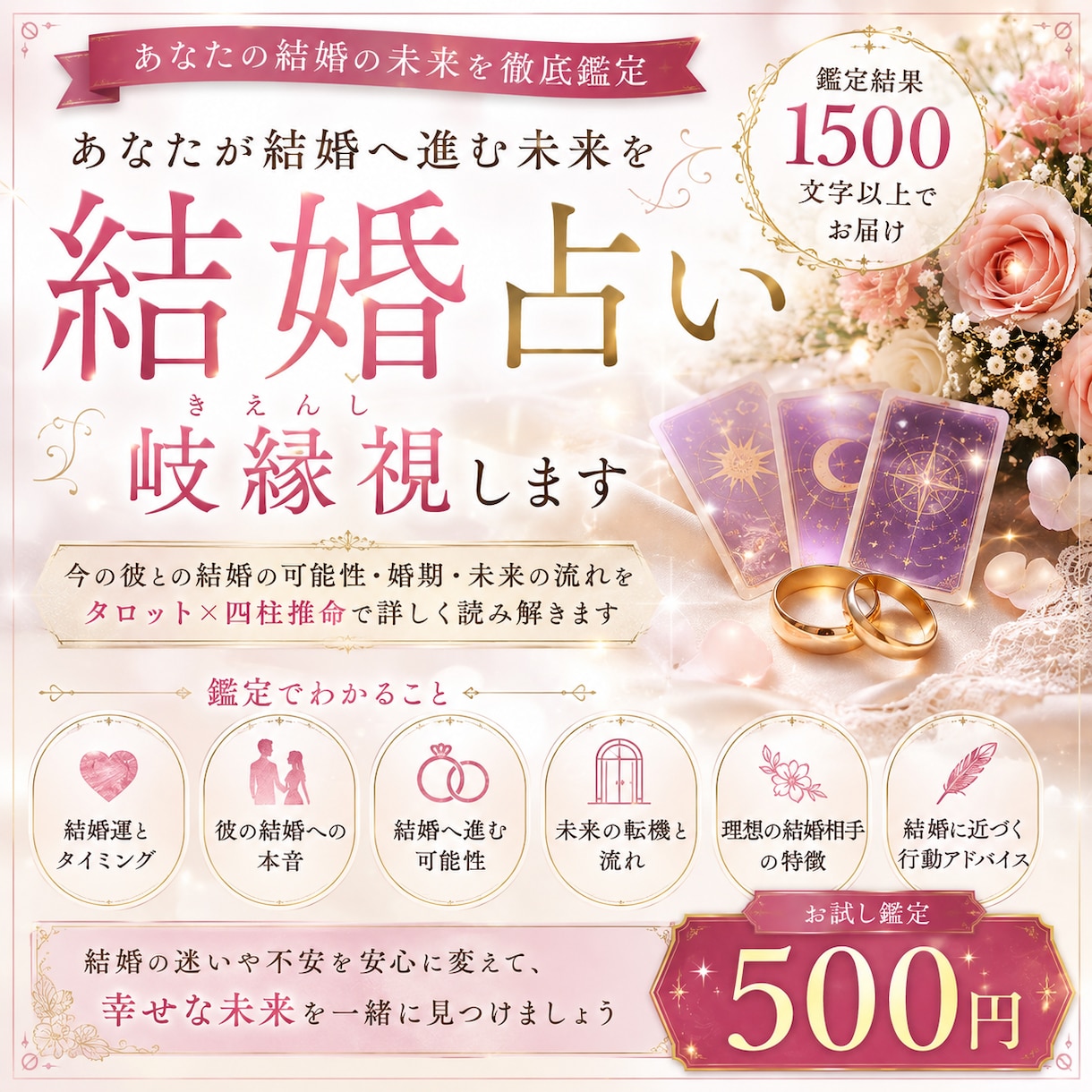 結婚占い｜あなたが結婚へ進む未来を岐縁視します 今の彼と結婚する？いつ動く？あなたの結婚運を読み解きます イメージ1
