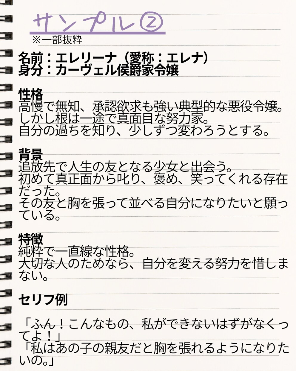 TRPG・小説向けキャラクター設定を作成します 性格・背景・関係性まで考え、“生きるキャラ”を作成します イメージ4